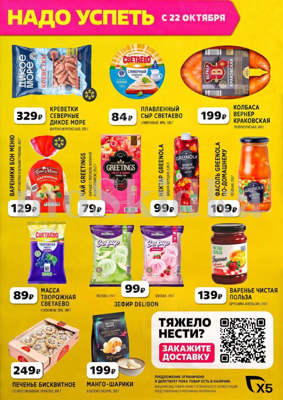креветки северный 329 рублей ! Акция Чижика с 22 октября